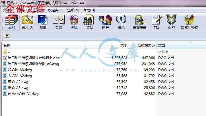 全部文件.png