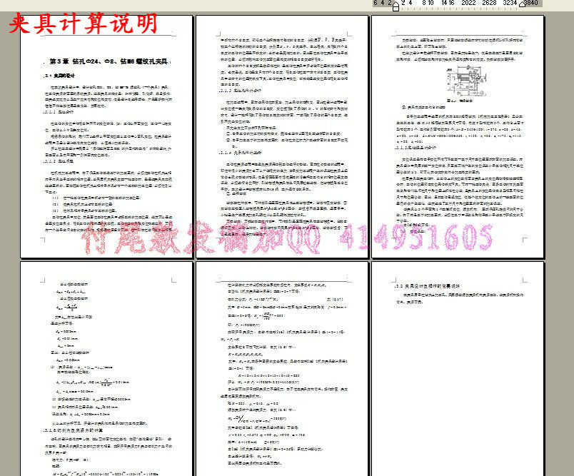 夹具计算说明.jpg