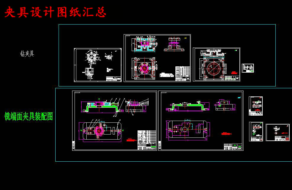 夹具设计图纸汇总.jpg
