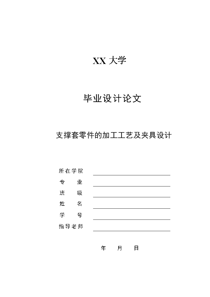 毕业设计说明书_doc_0.png