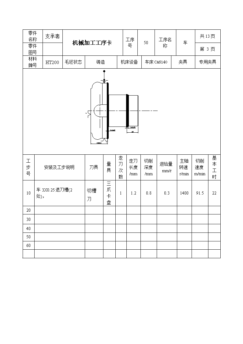 工序卡片_doc_2.png