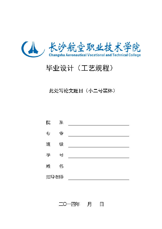 机械加工工艺卡及工序卡_doc_0.png