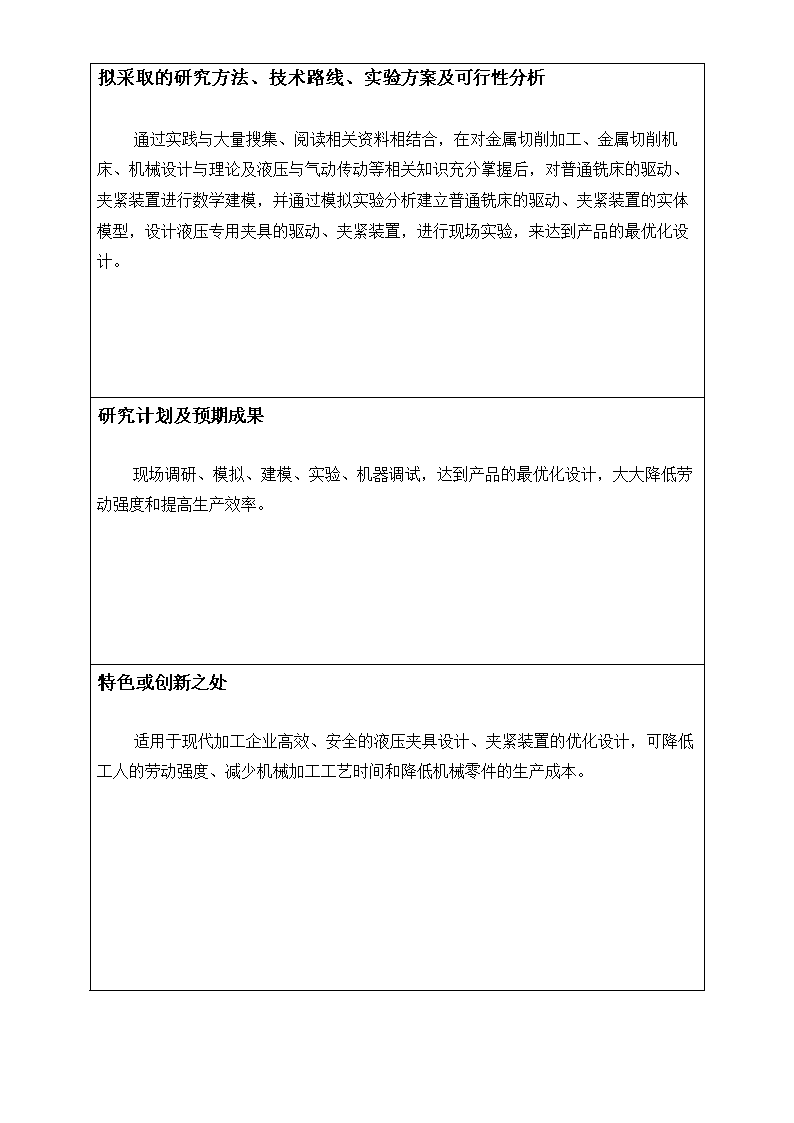 开题报告_doc_2.png