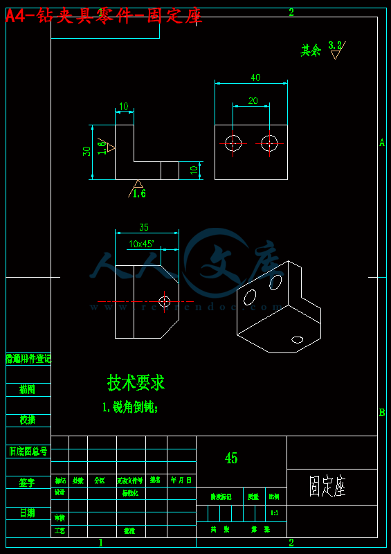 A4-钻夹具零件-固定座.gif