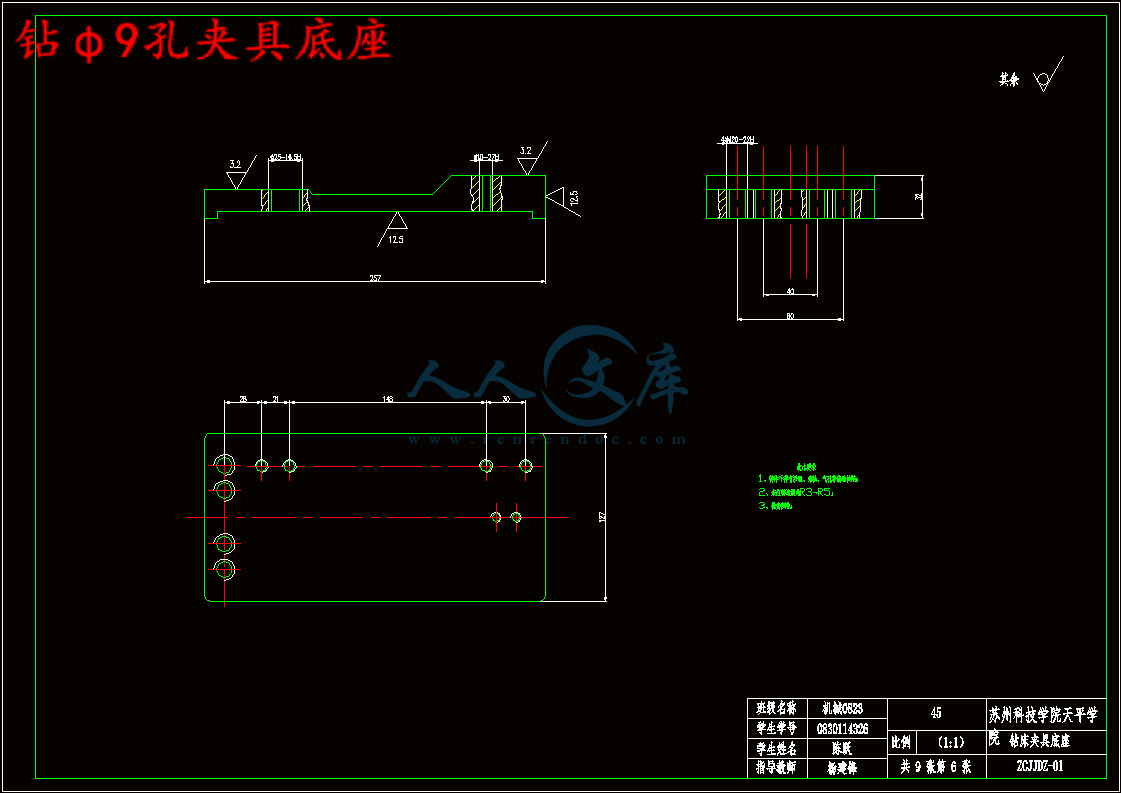 钻φ9孔夹具底座.gif