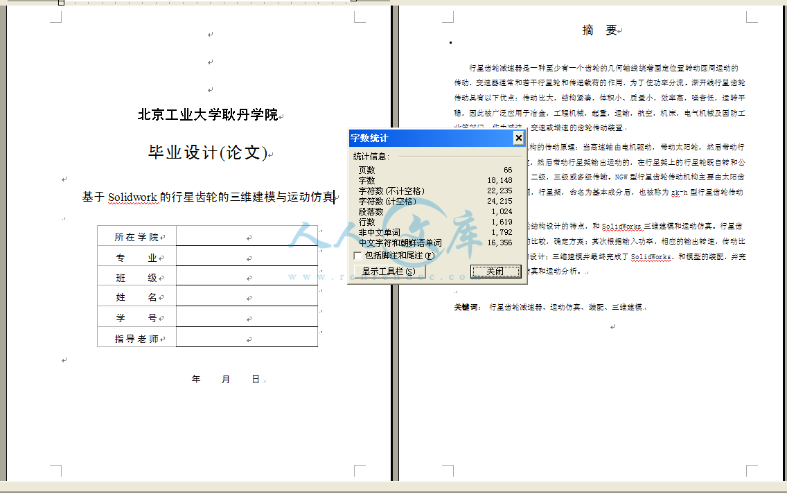 字数统计.png
