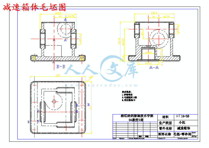 减速箱体毛坯图.gif