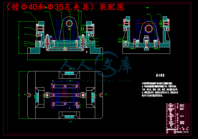 (镗Φ40和Φ35孔夹具)装配图.gif