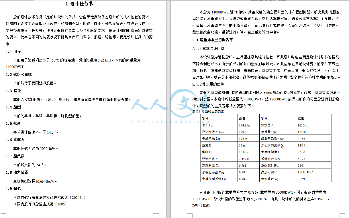 任务书截图.png