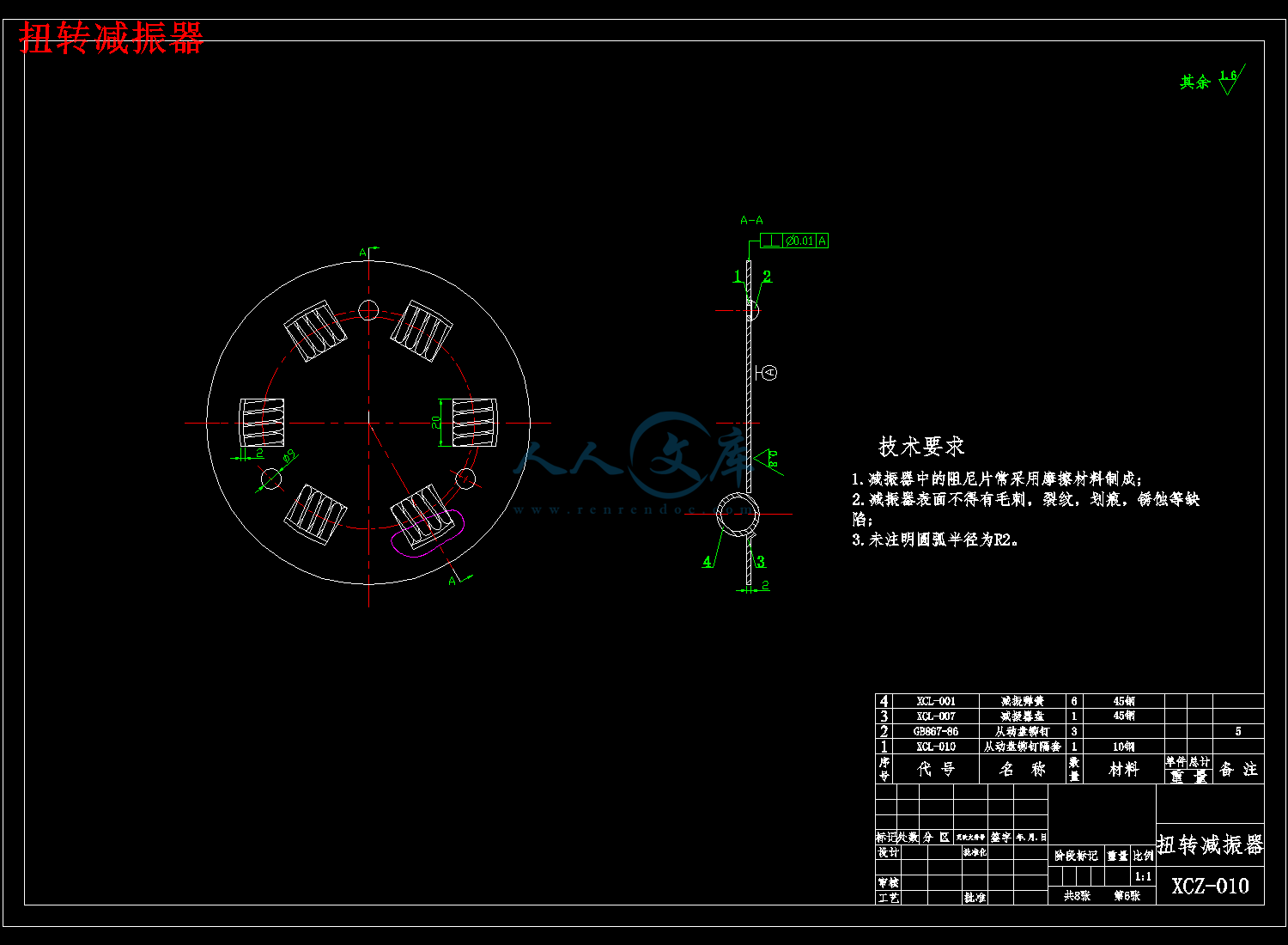 扭转减振器.png