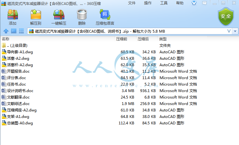 磁流变式汽车减振器设计【含6张CAD图纸、说明书】.png