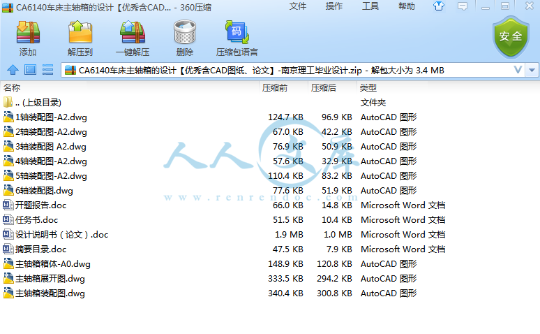 CA6140车床主轴箱的设计【优秀含CAD图纸、论文】-南京理工毕业设计.png