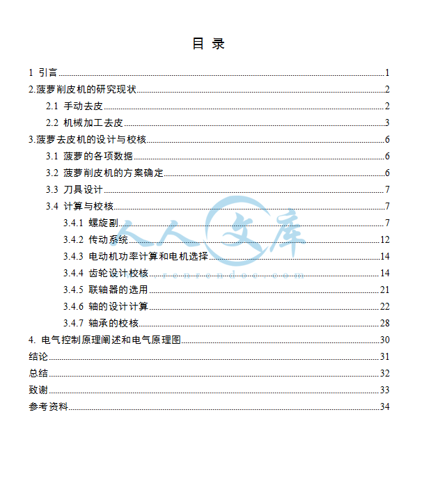 目录.png