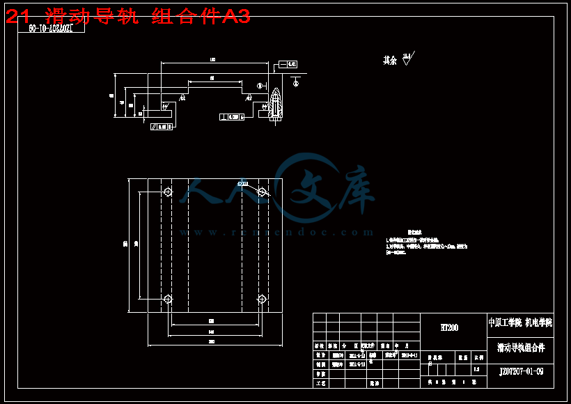21 滑动导轨 组合件A3.gif