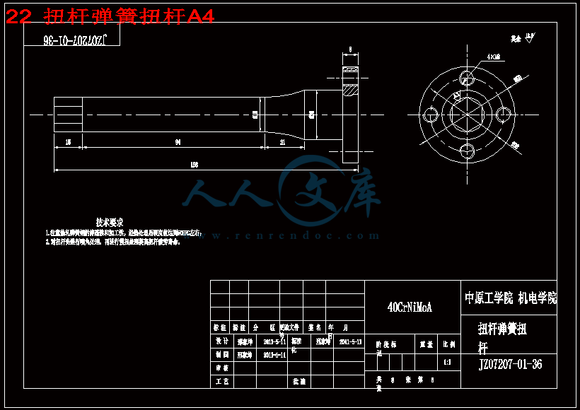 22 扭杆弹簧扭杆A4.gif