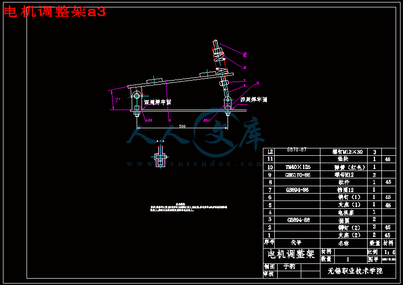 电机调整架a3.gif