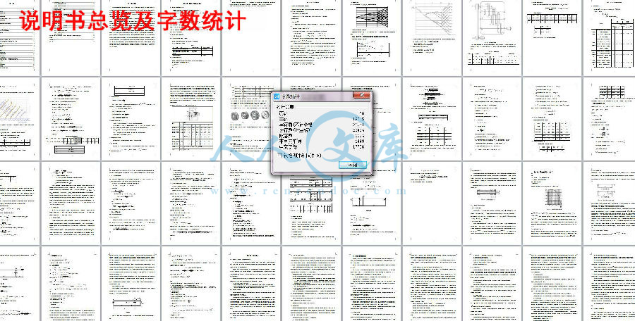 说明书总览及字数统计.jpg