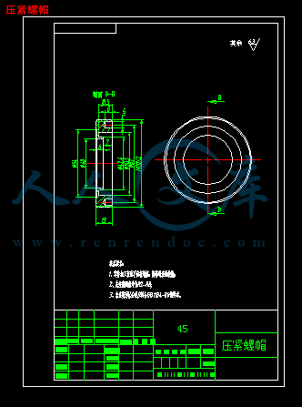 压紧螺帽.png