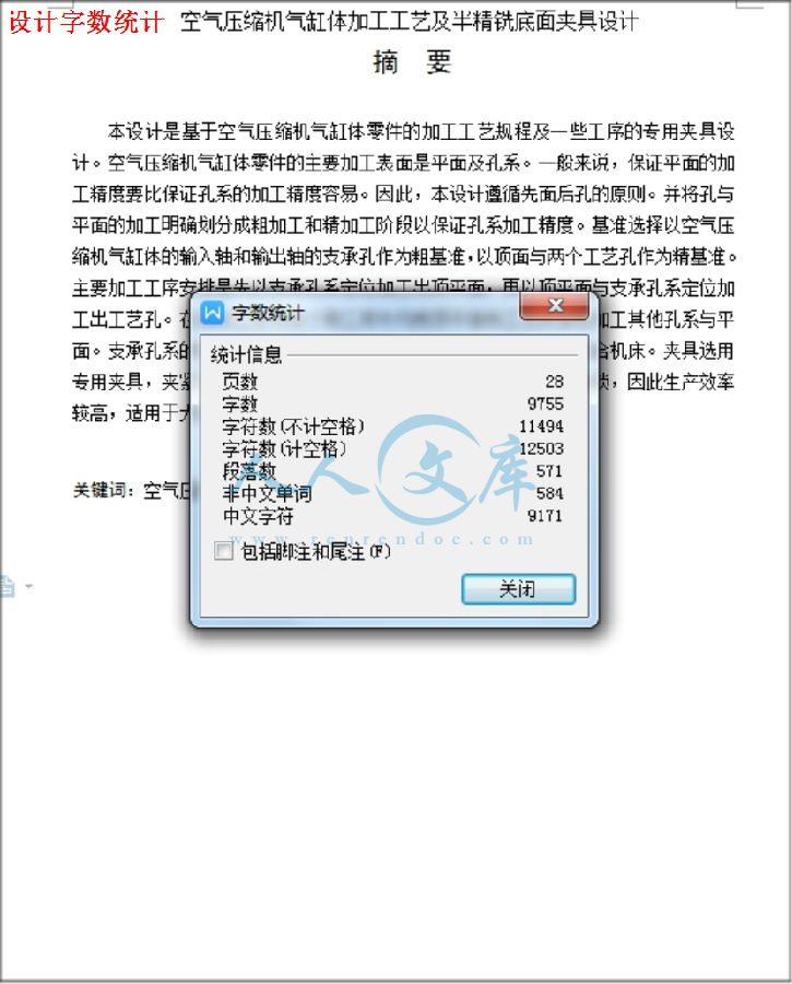 设计字数统计.jpg