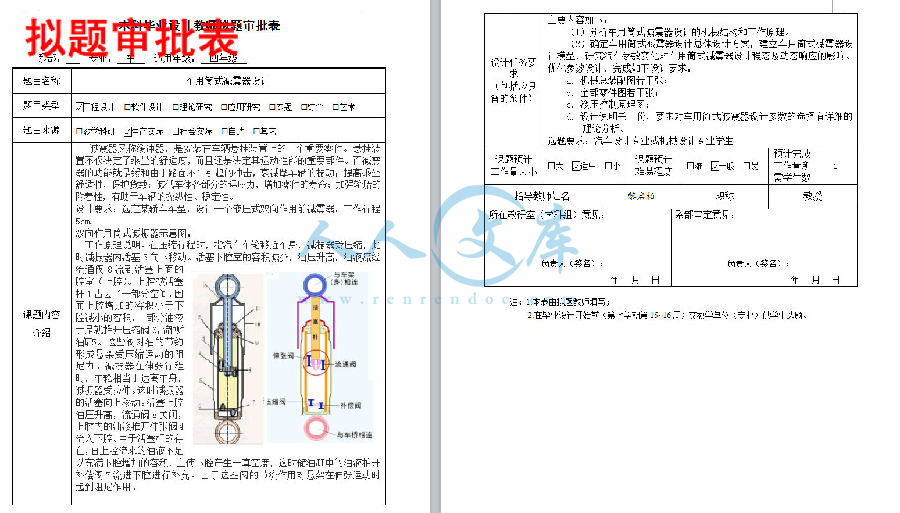 拟题审批表.jpg