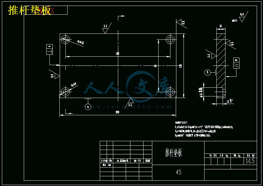 推杆垫板.gif