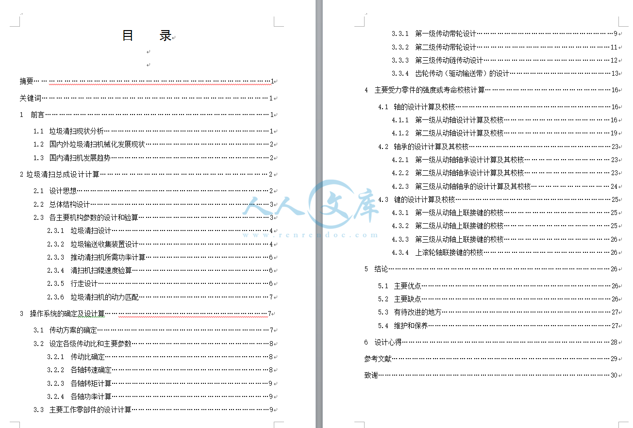 目录.png