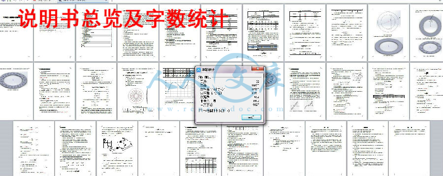 说明书总览及字数统计.jpg