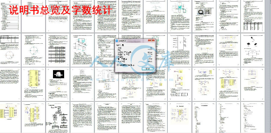 说明书总览及字数统计.jpg