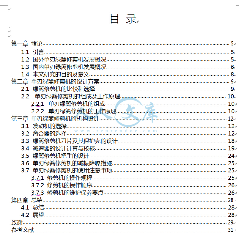 设计说明书目录.jpg