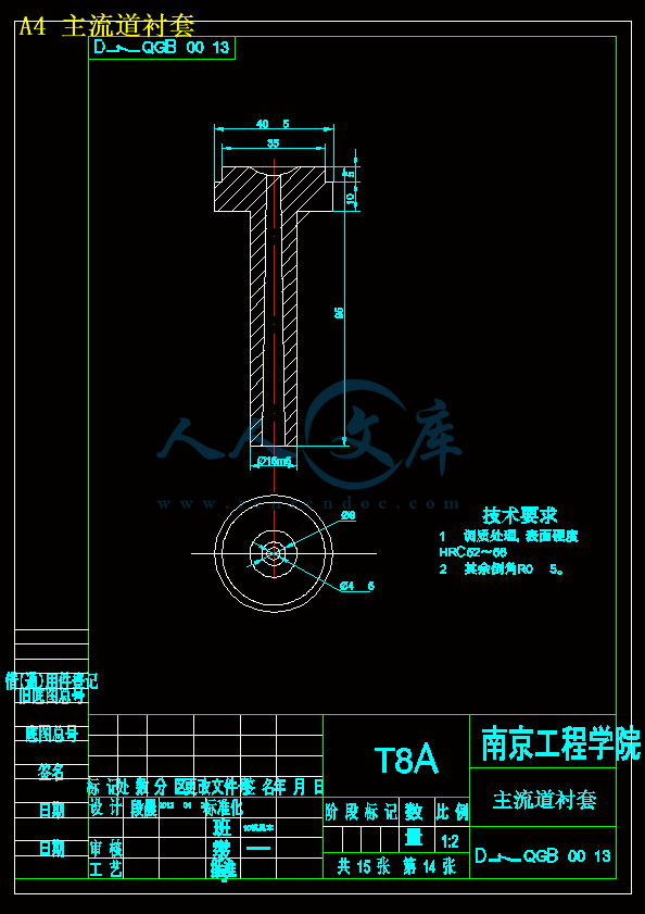 A4 主流道衬套.gif