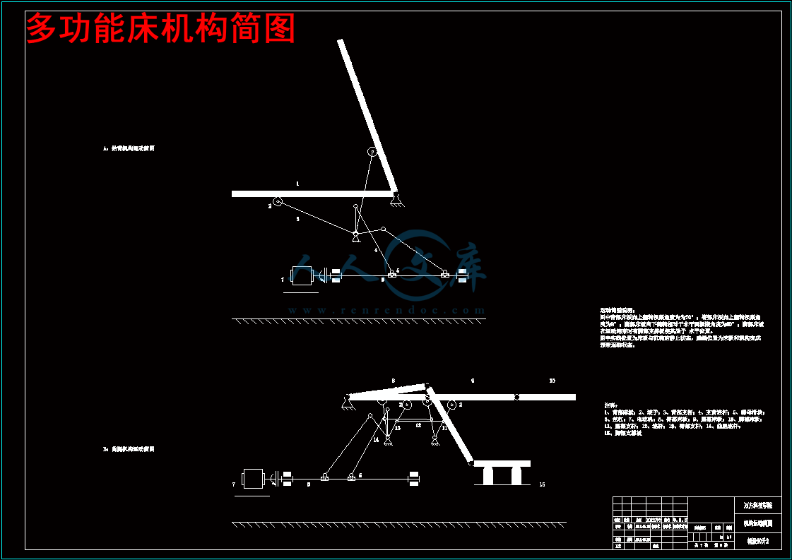 多功能床机构简图.gif