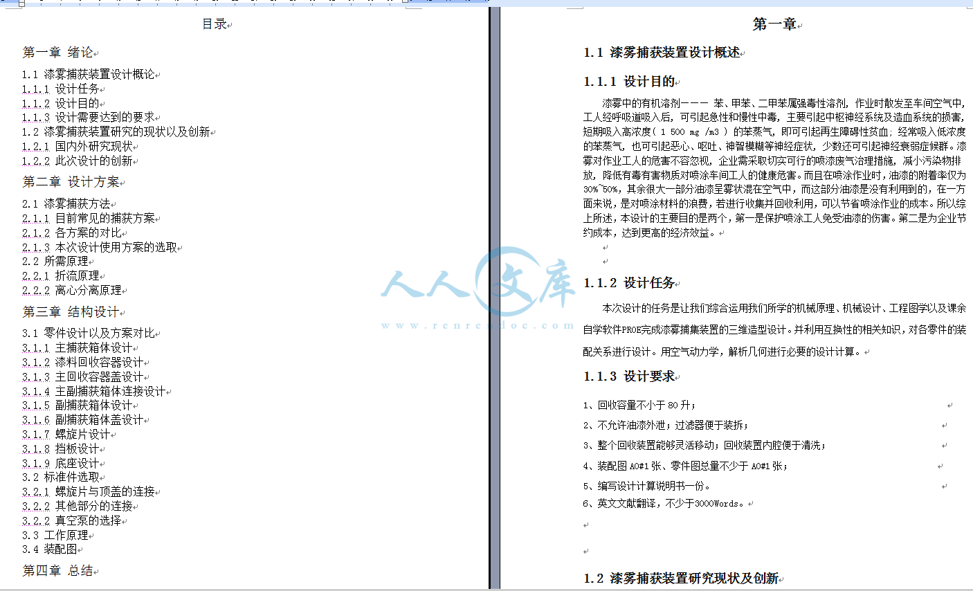 设计说明书目录.png