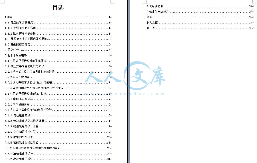 设计说明书目录.jpg