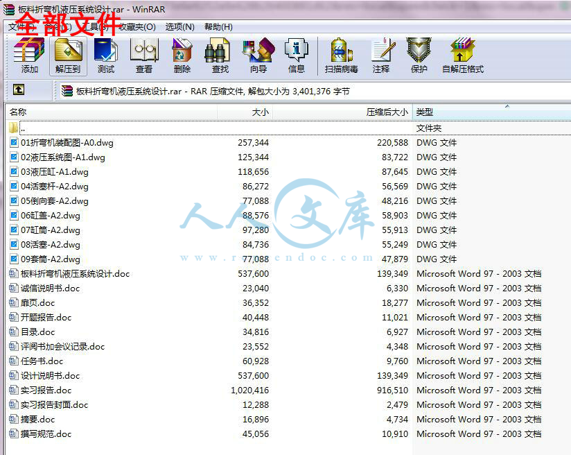 全部文件.jpg