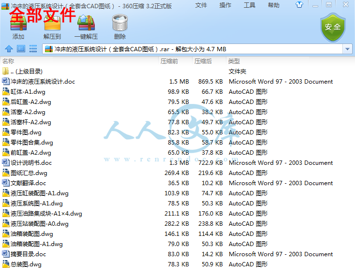 全部文件.png