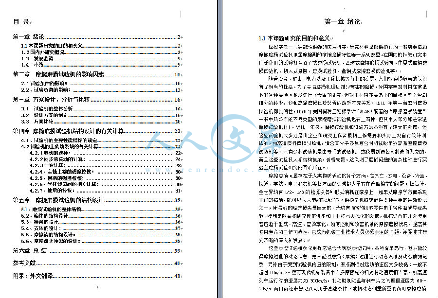 设计说明书目录.jpg