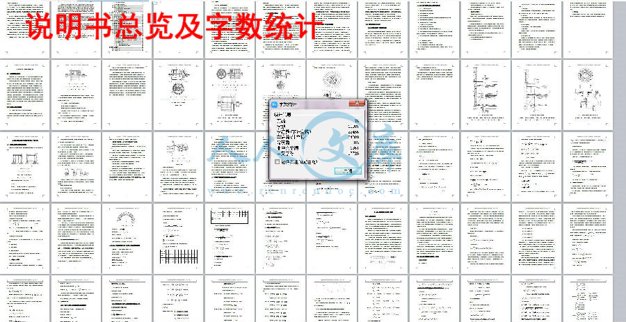 说明书总览及字数统计.jpg