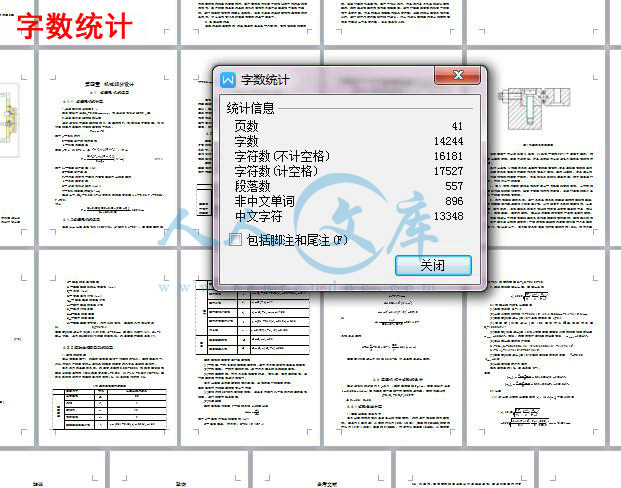 字数统计.jpg