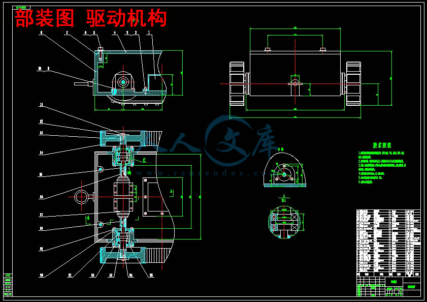 部装图 驱动机构.jpg
