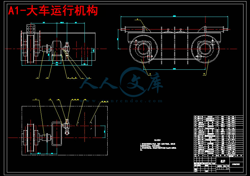 A1-大车运行机构.jpg