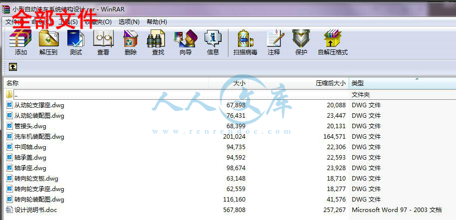 全部文件.jpg