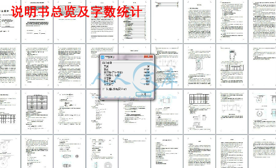 说明书总览及字数统计.jpg