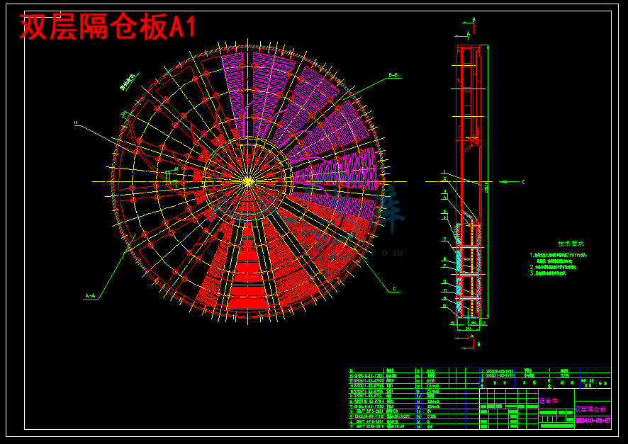 双层隔仓板A1.png