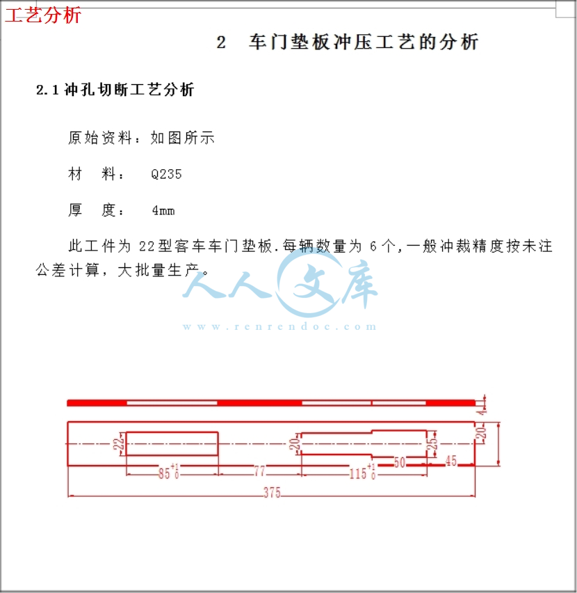 工艺分析.jpg