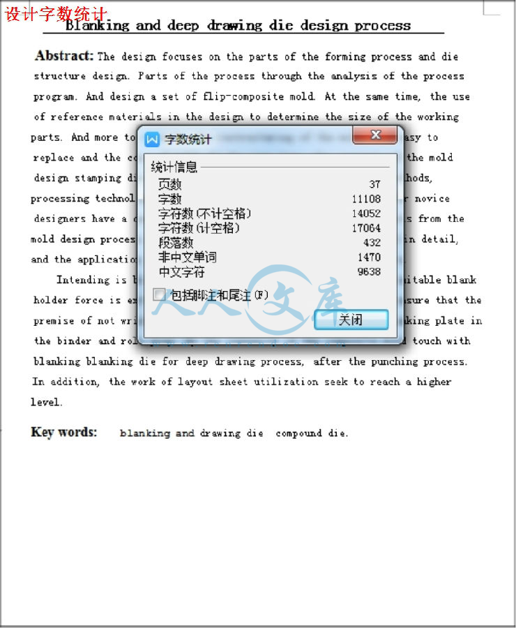 设计字数统计.jpg