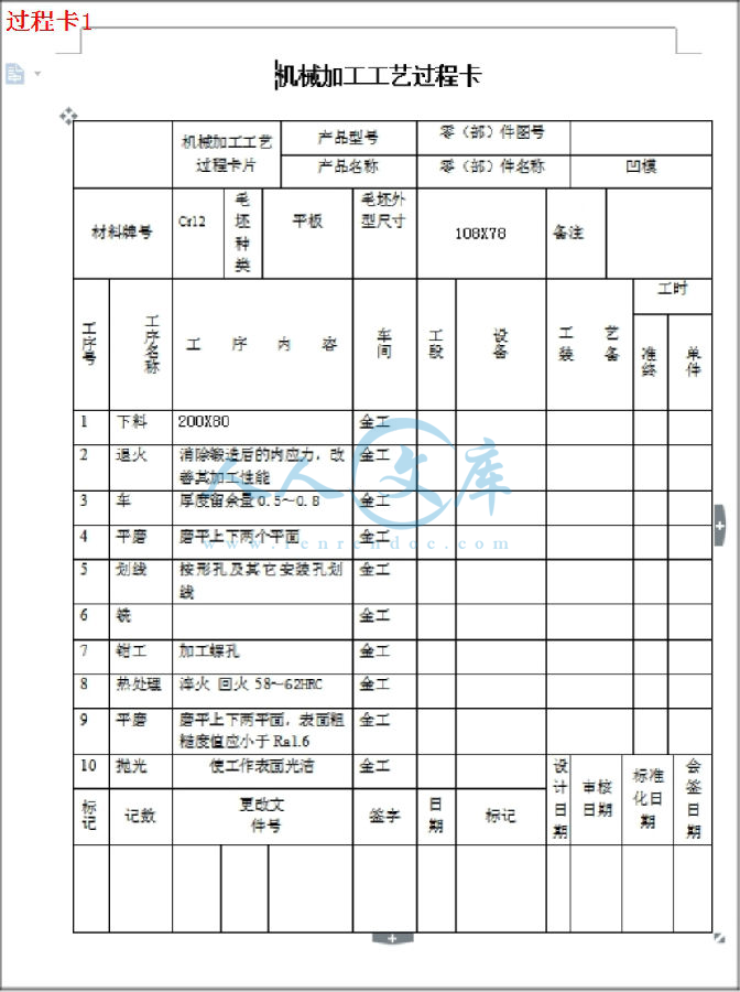 过程卡1.jpg