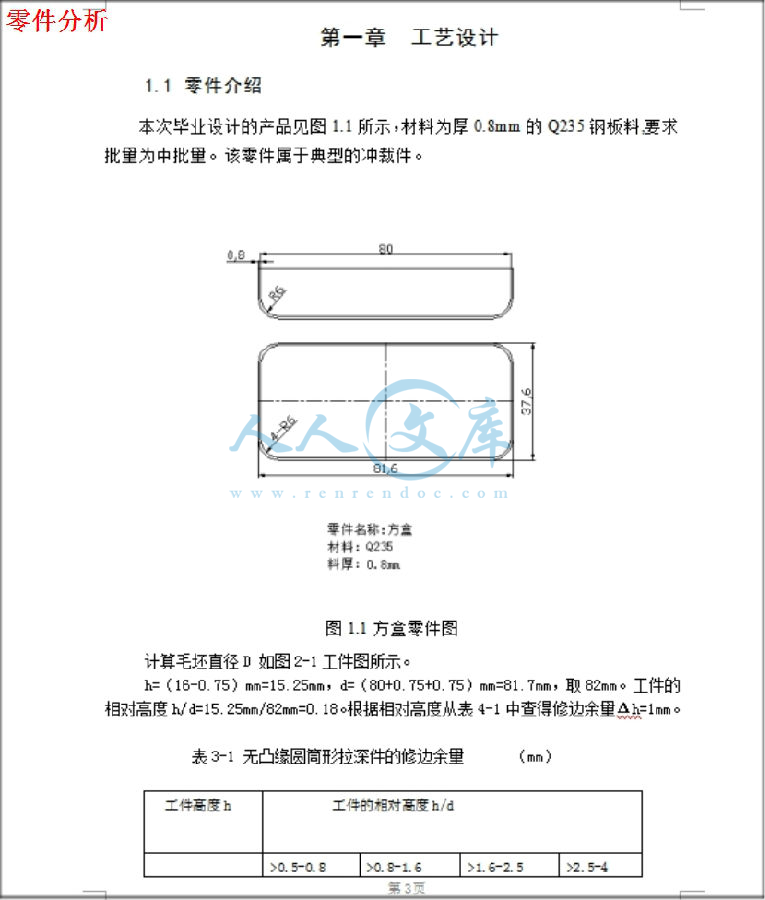 零件分析.jpg