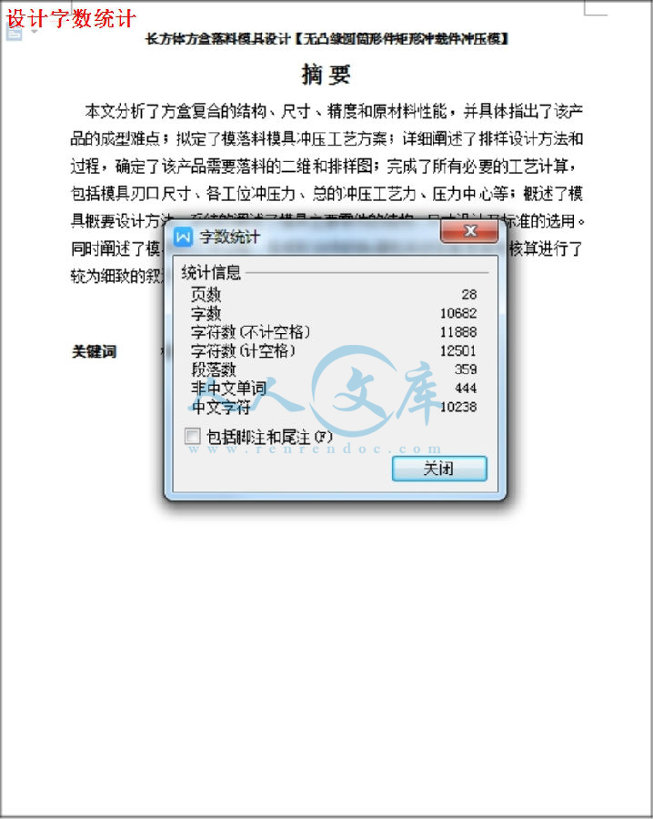 设计字数统计.jpg