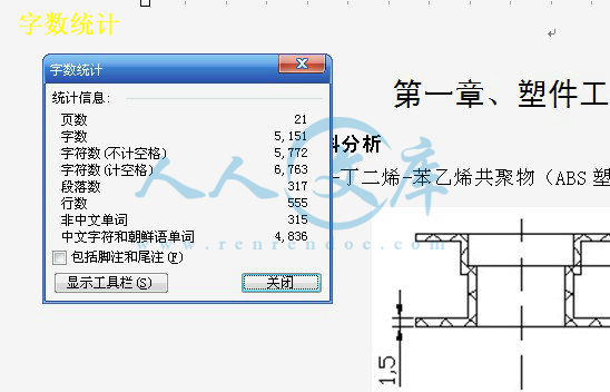 字数统计.jpg