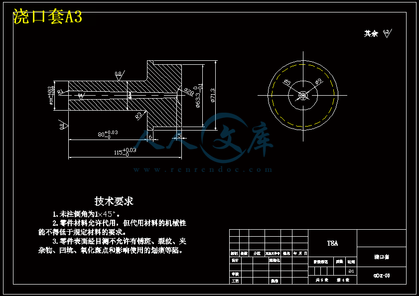 浇口套A3.gif